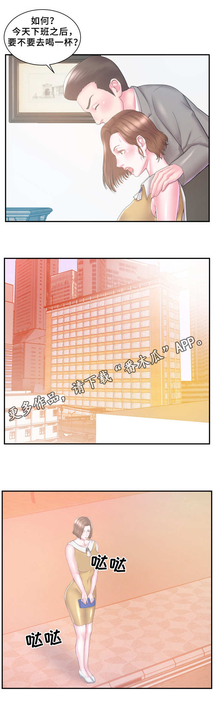 私会漫画,第14章：老板2图
