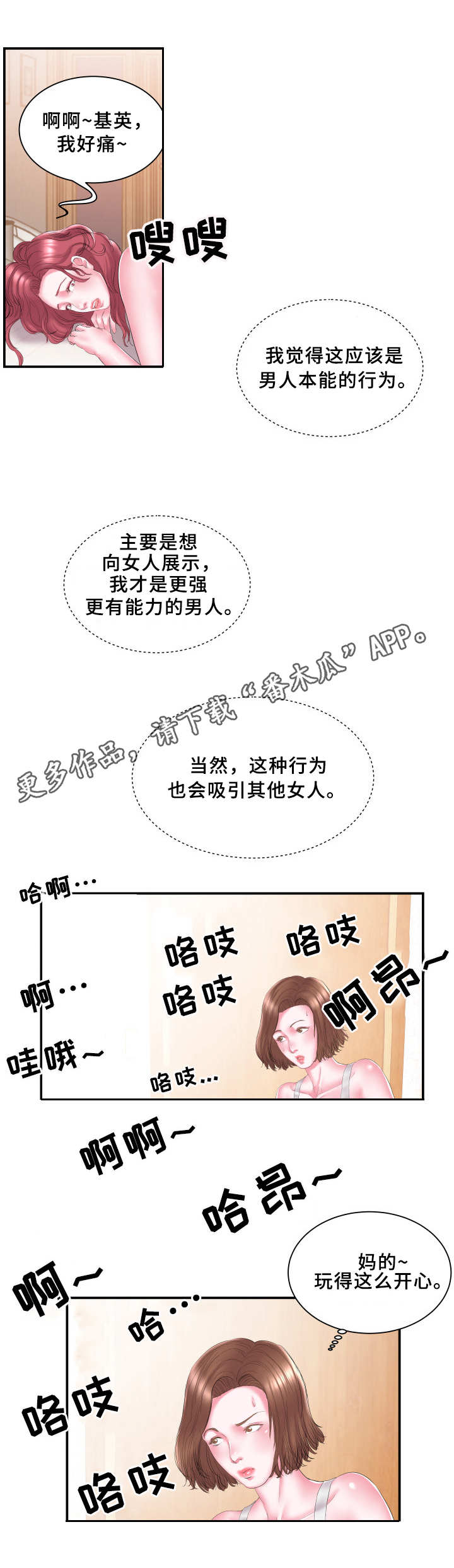 私会漫画,第24章：卖力4图
