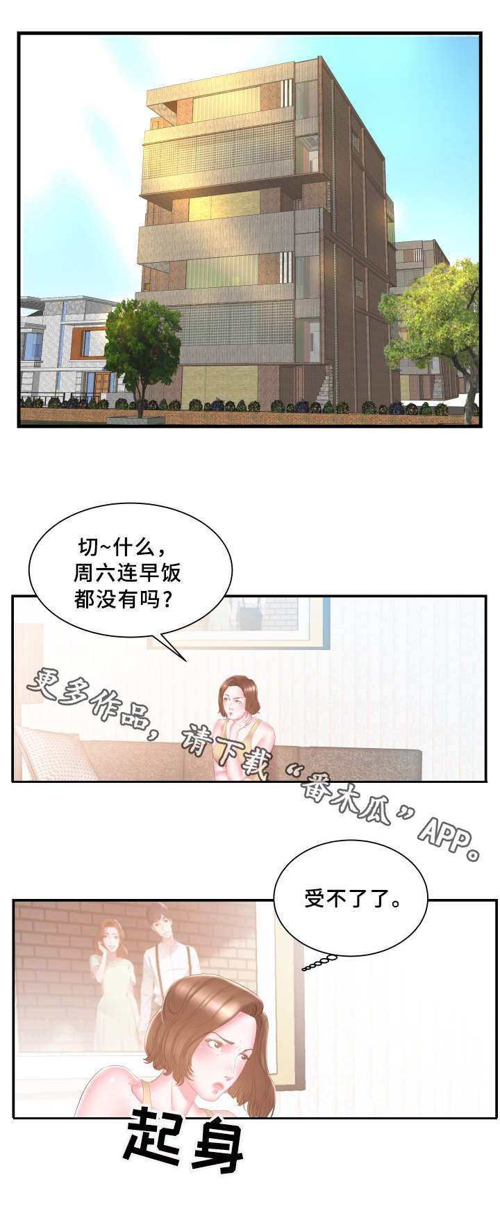 私会漫画,第24章：卖力5图
