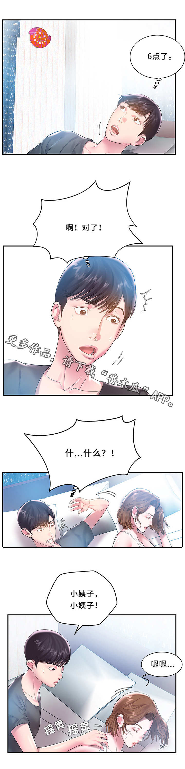 私会漫画,第4章：没有用5图