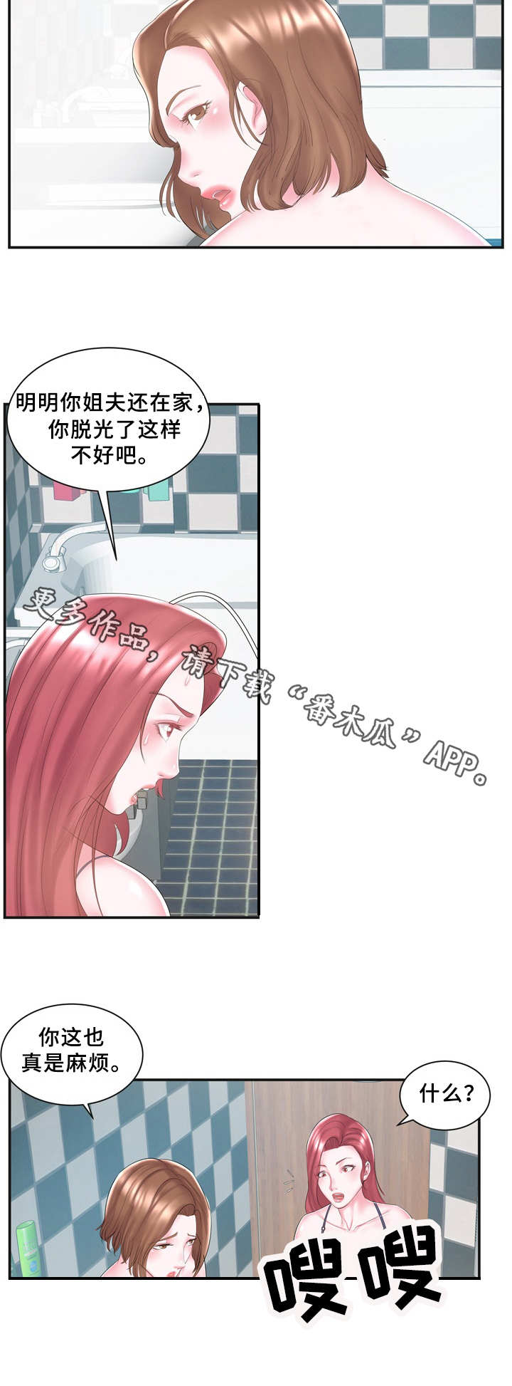 私会漫画,第10章：不清楚4图