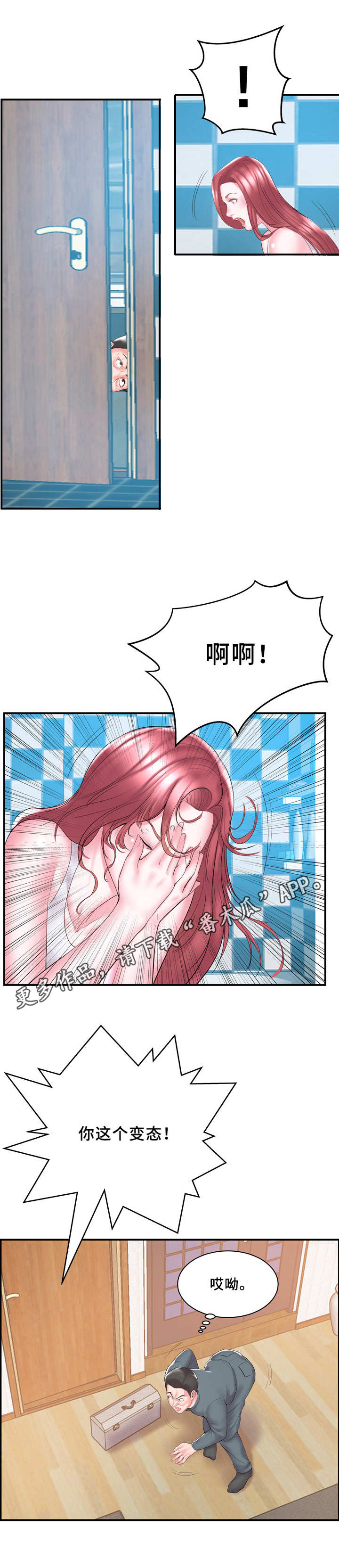 私会漫画,第12章：无动于衷5图