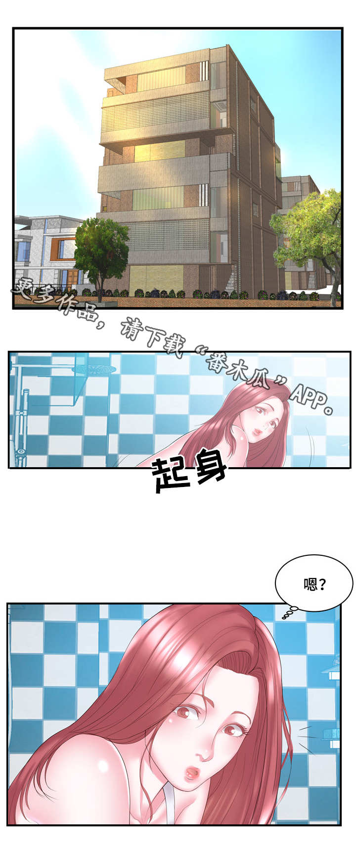私会漫画,第12章：无动于衷4图