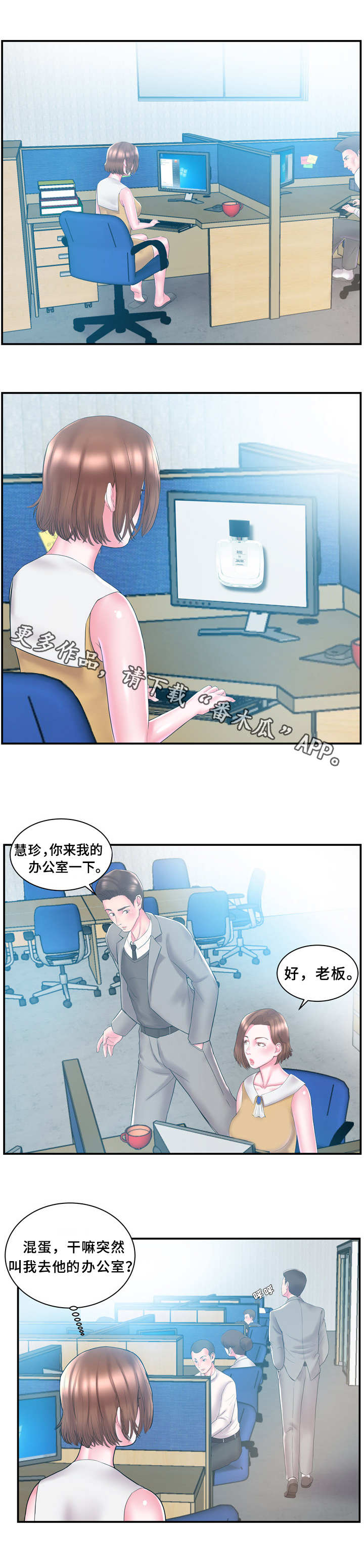 私会漫画,第14章：老板4图