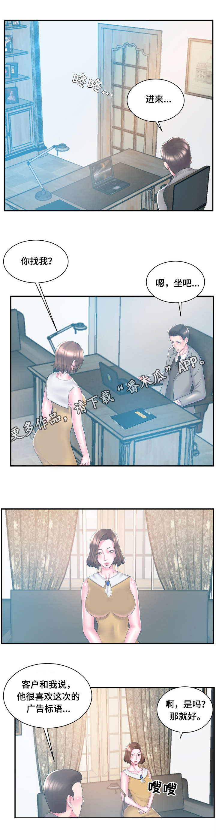 私会漫画,第14章：老板5图