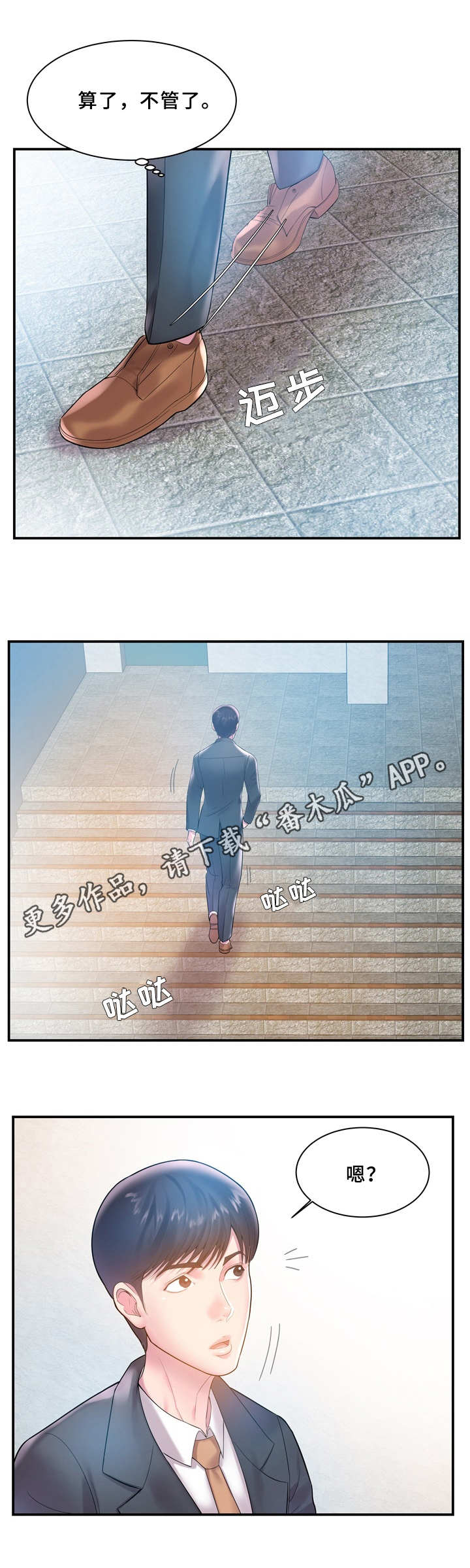 私会漫画,第5章：尴尬5图