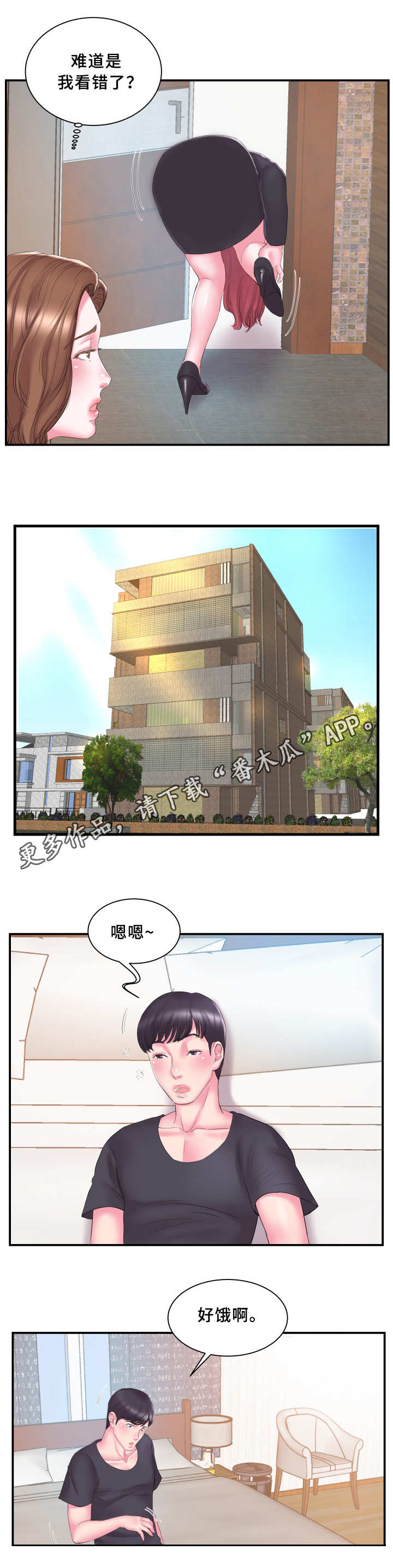 私会漫画,第24章：卖力3图