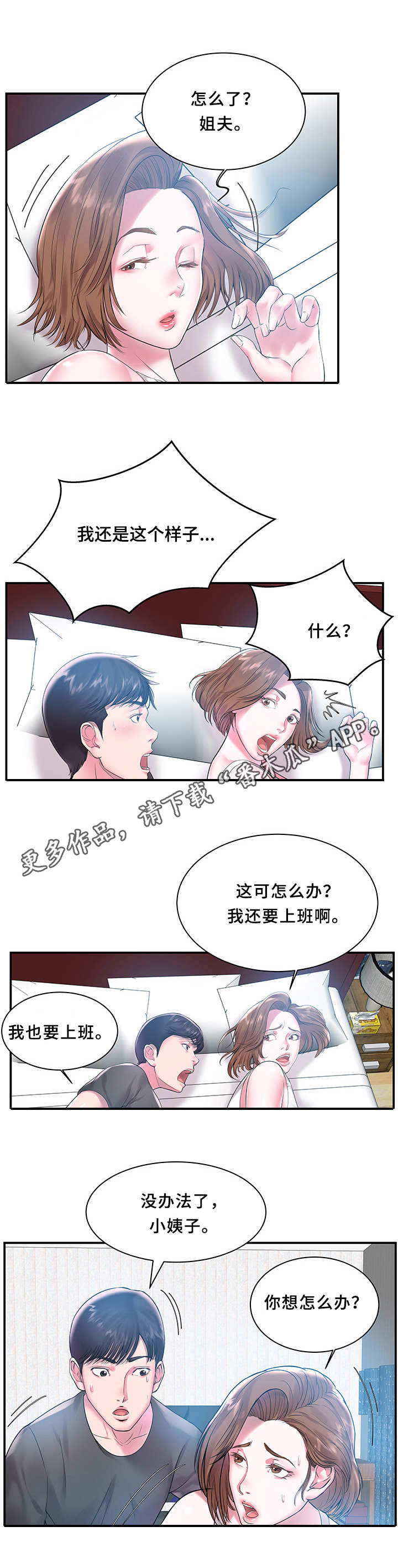 私会漫画,第4章：没有用1图
