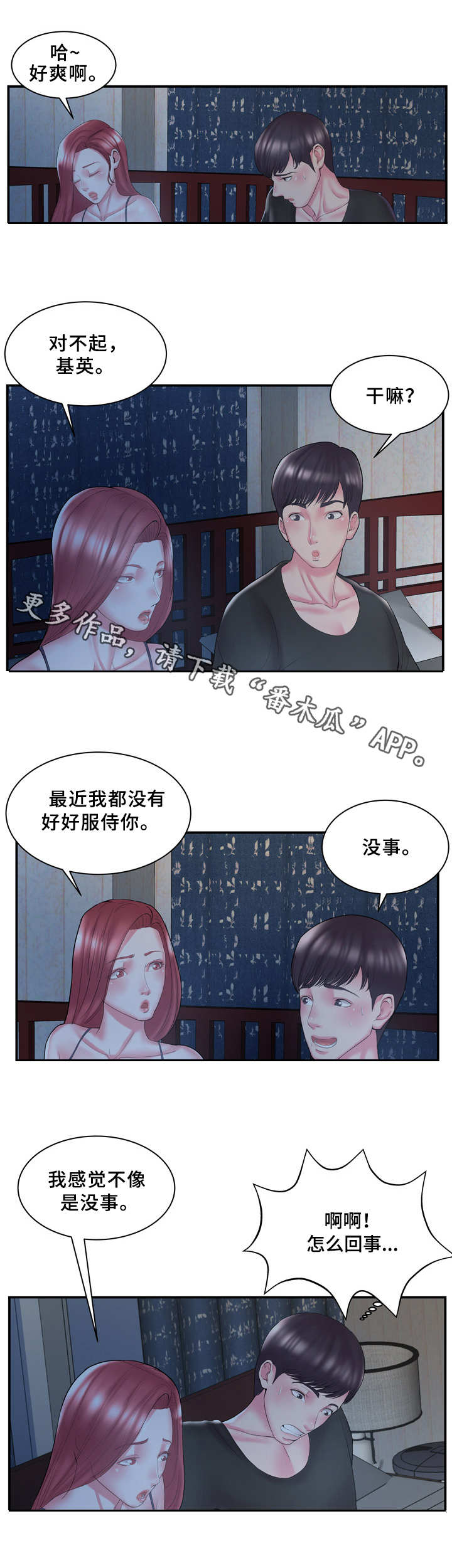 私会漫画,第13章：恶作剧5图