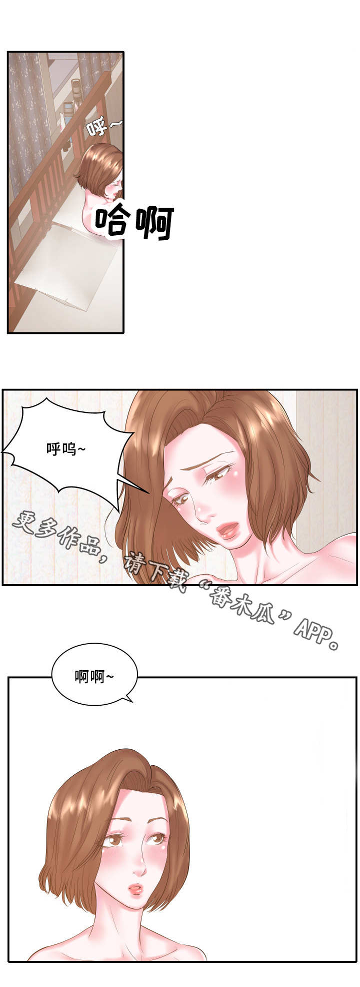 私会漫画,第8章：夜袭5图
