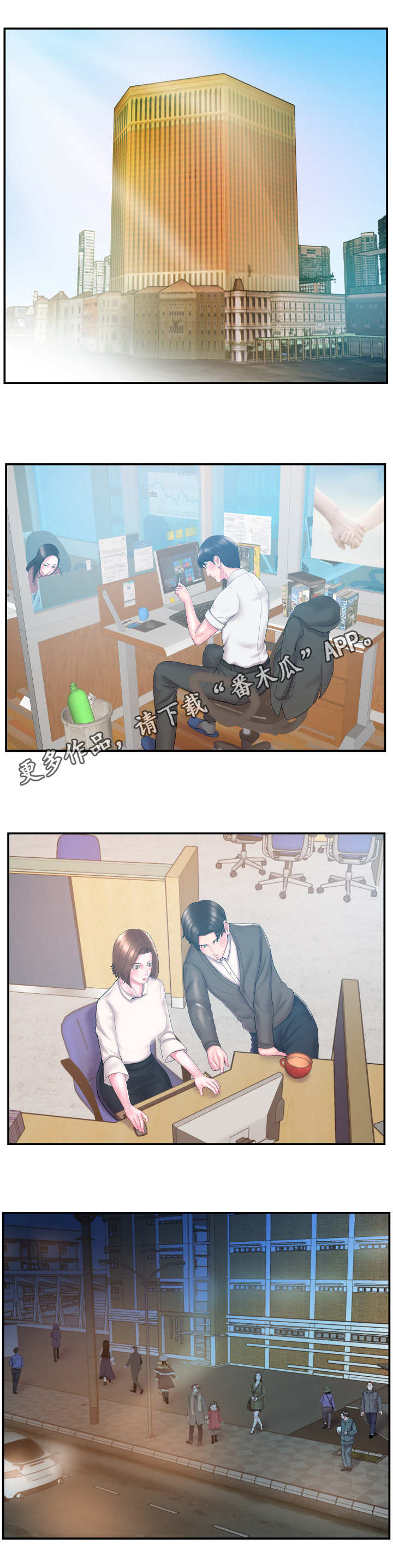 私会漫画,第17章：亲热5图