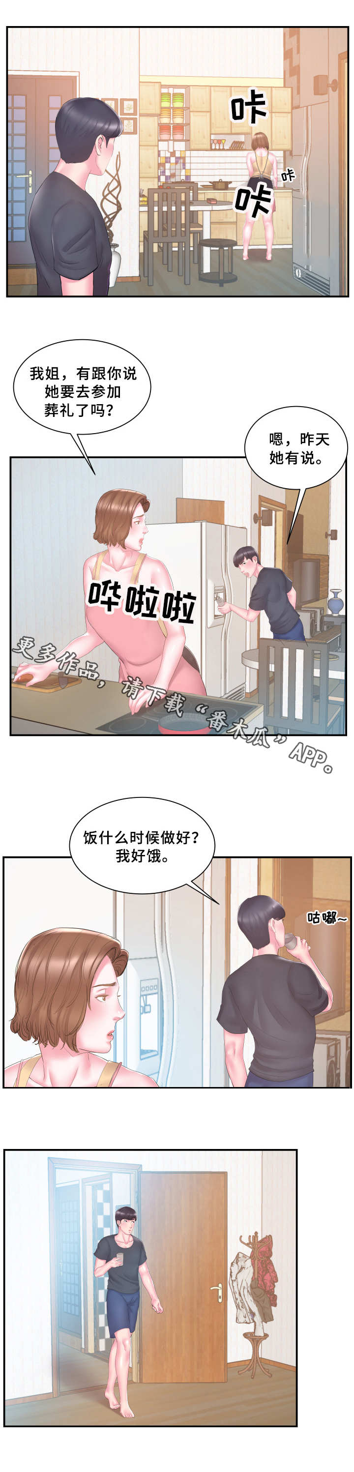 私会漫画,第24章：卖力4图