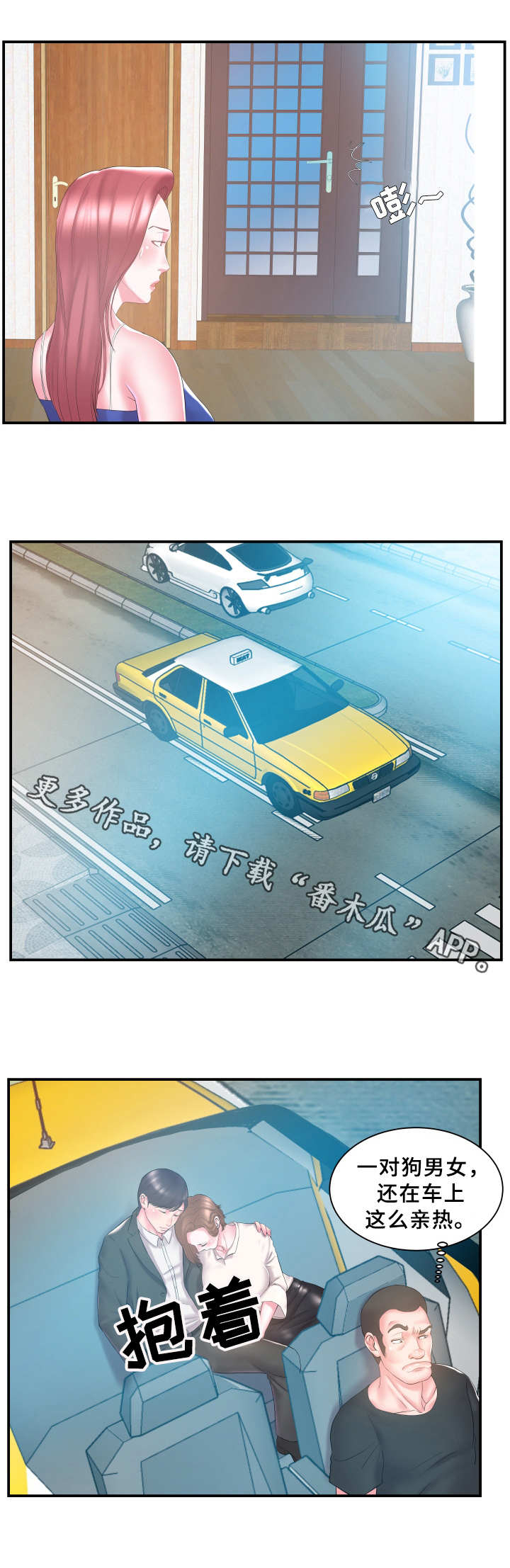 私会漫画,第17章：亲热4图