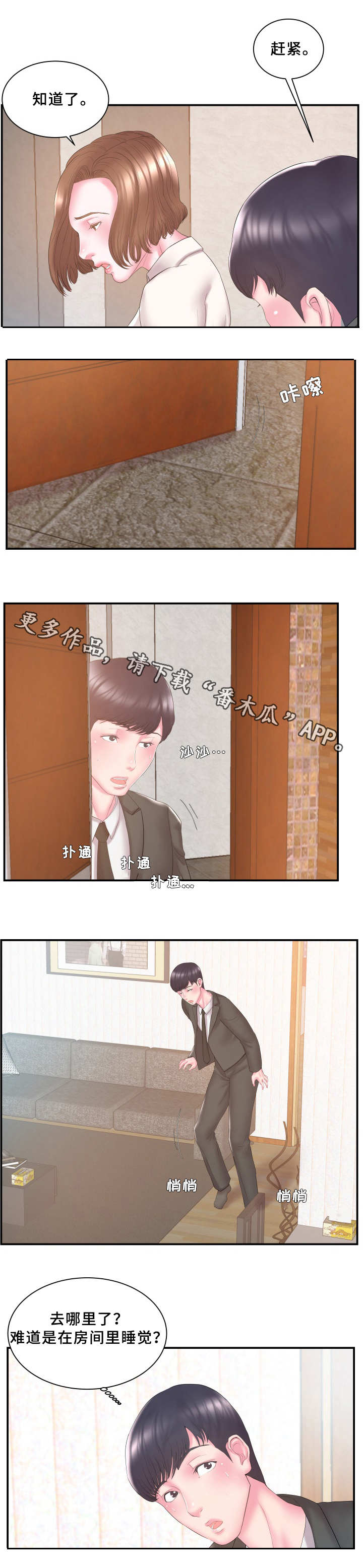 私会漫画,第18章：有鬼1图