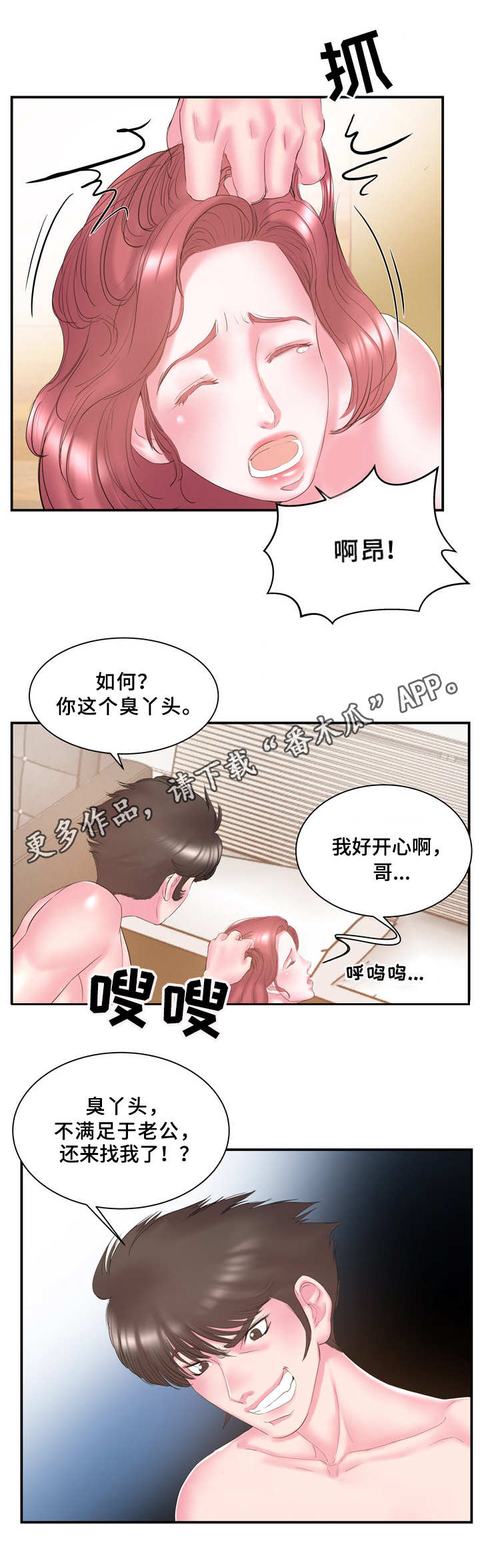 私会漫画,第23章：错过1图