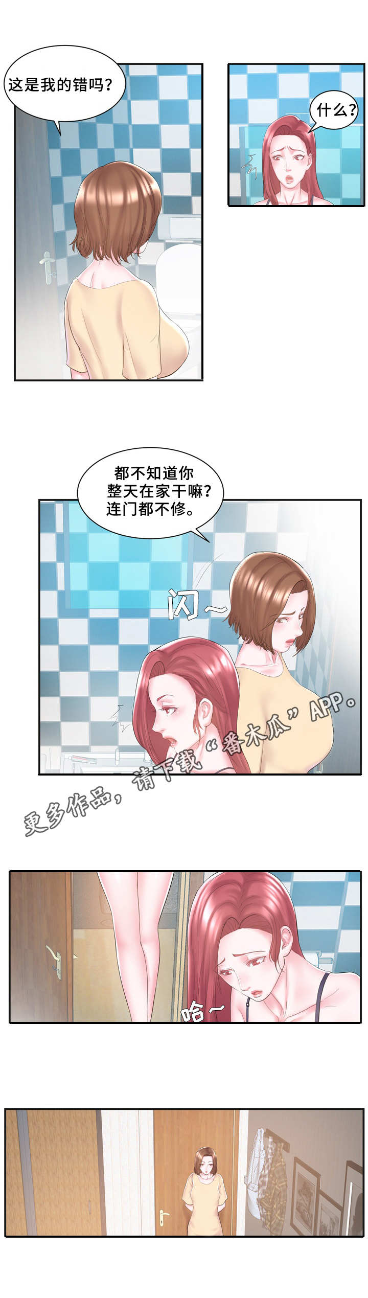 私会漫画,第11章：不对劲2图