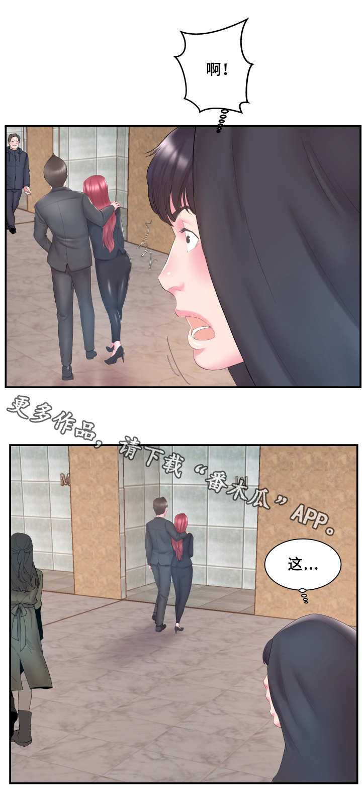 私会漫画,第21章：跟踪4图