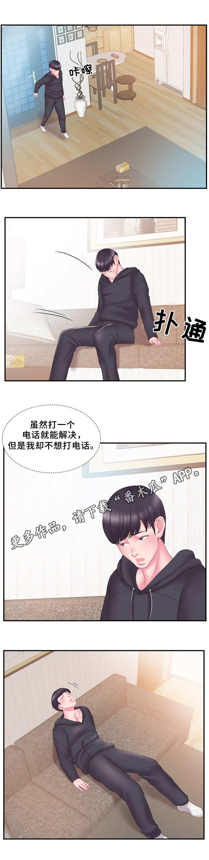 私会漫画,第23章：错过4图