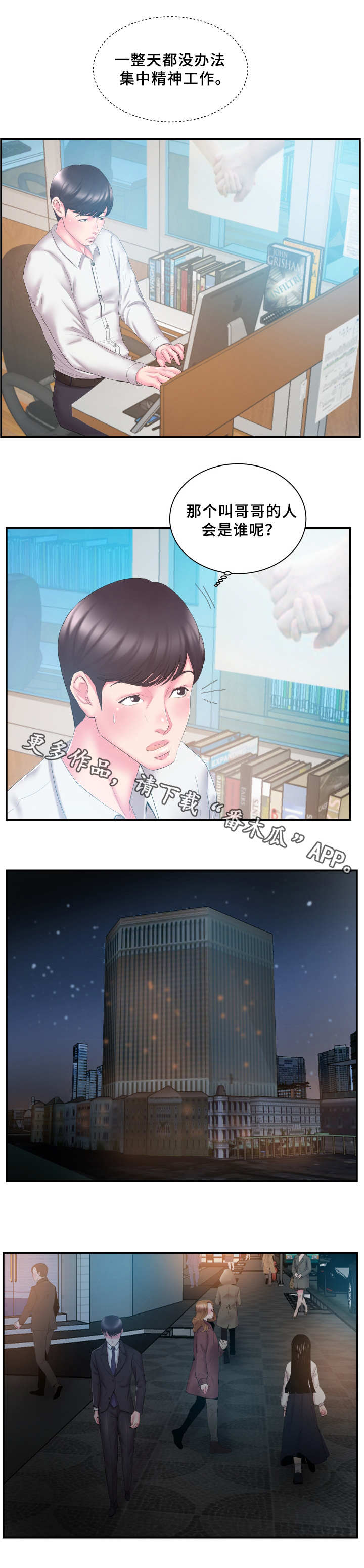 私会漫画,第20章：怀疑5图