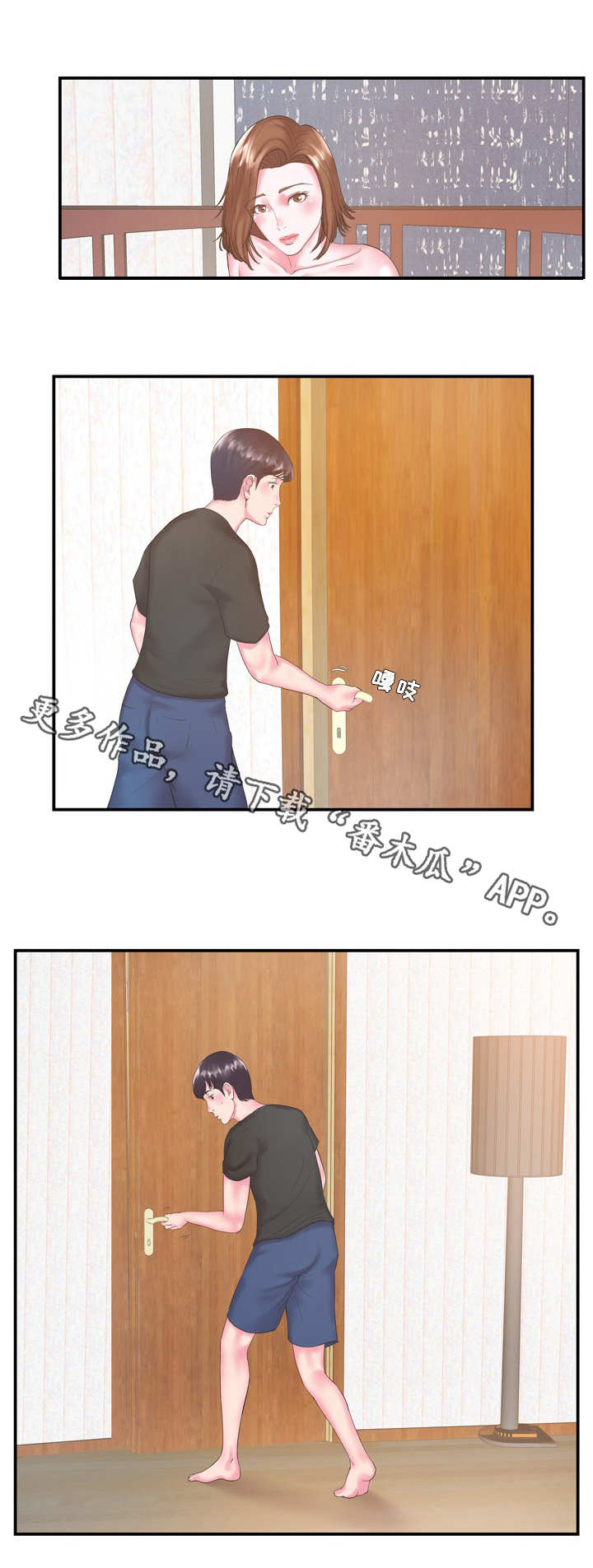 私会漫画,第10章：不清楚3图