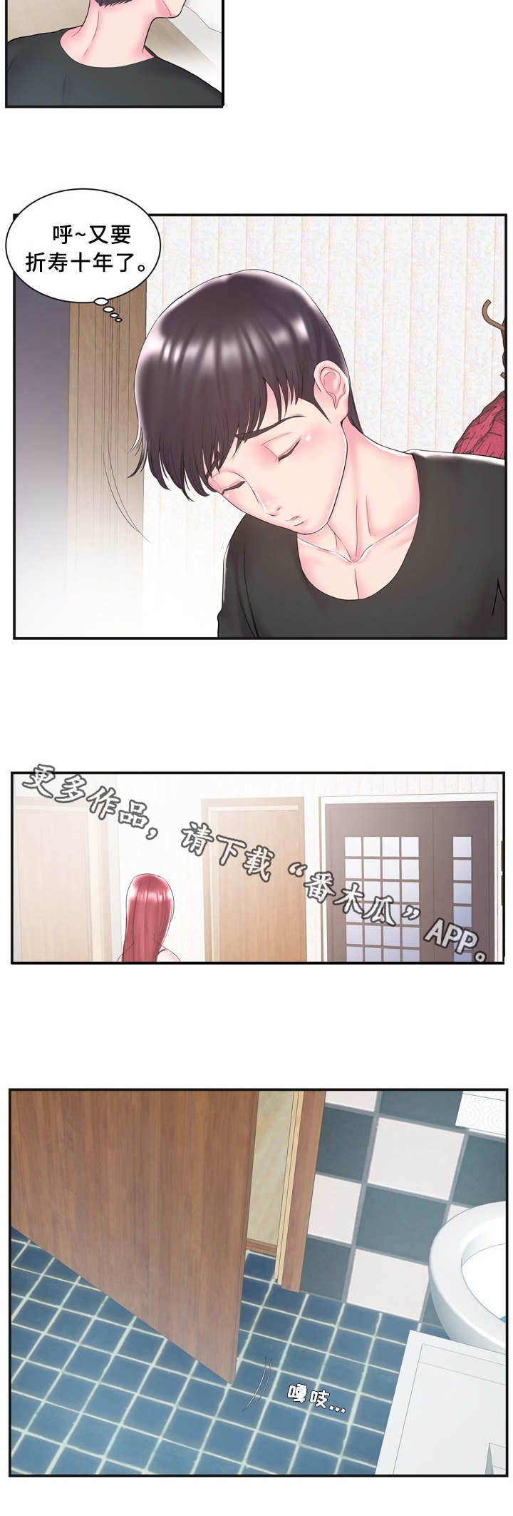 私会漫画,第10章：不清楚2图