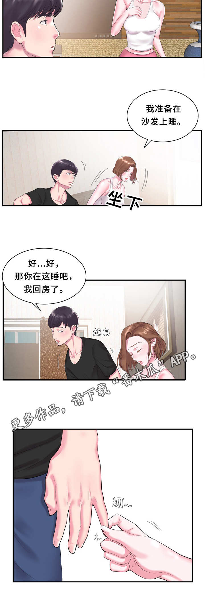 私会漫画,第6章：无语4图