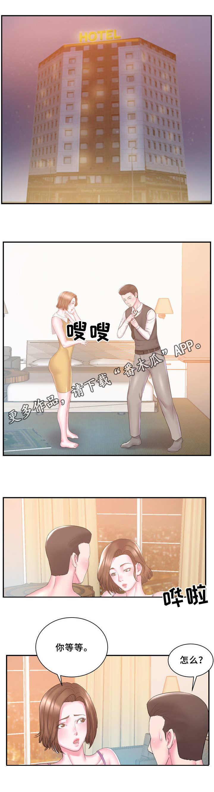 私会漫画,第14章：老板4图