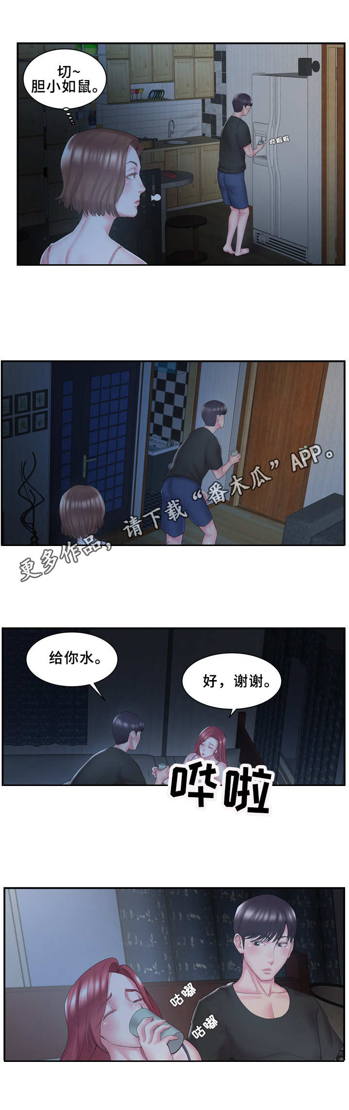 私会漫画,第13章：恶作剧4图