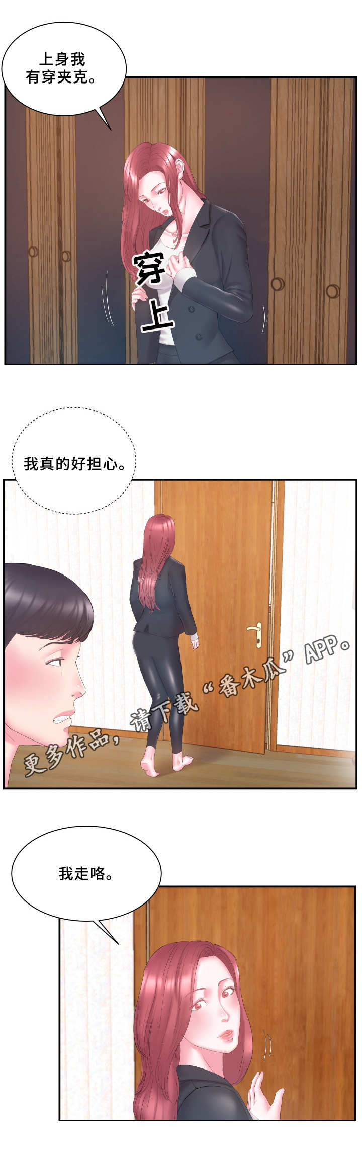 私会漫画,第21章：跟踪2图