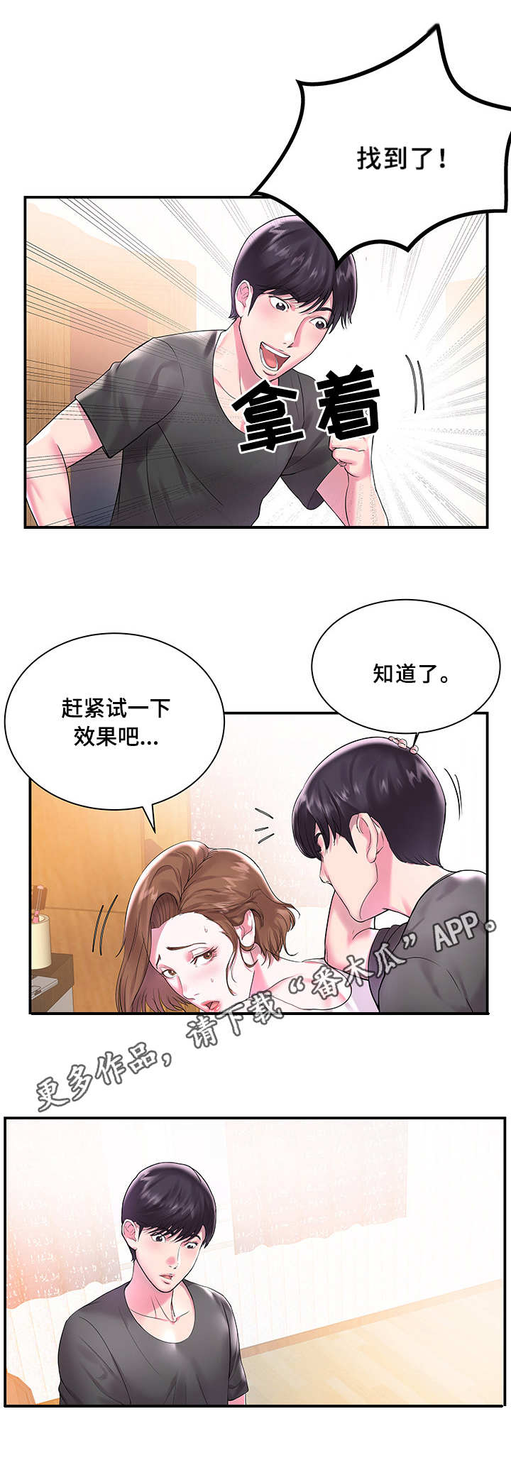 私会漫画,第3章：紧张4图