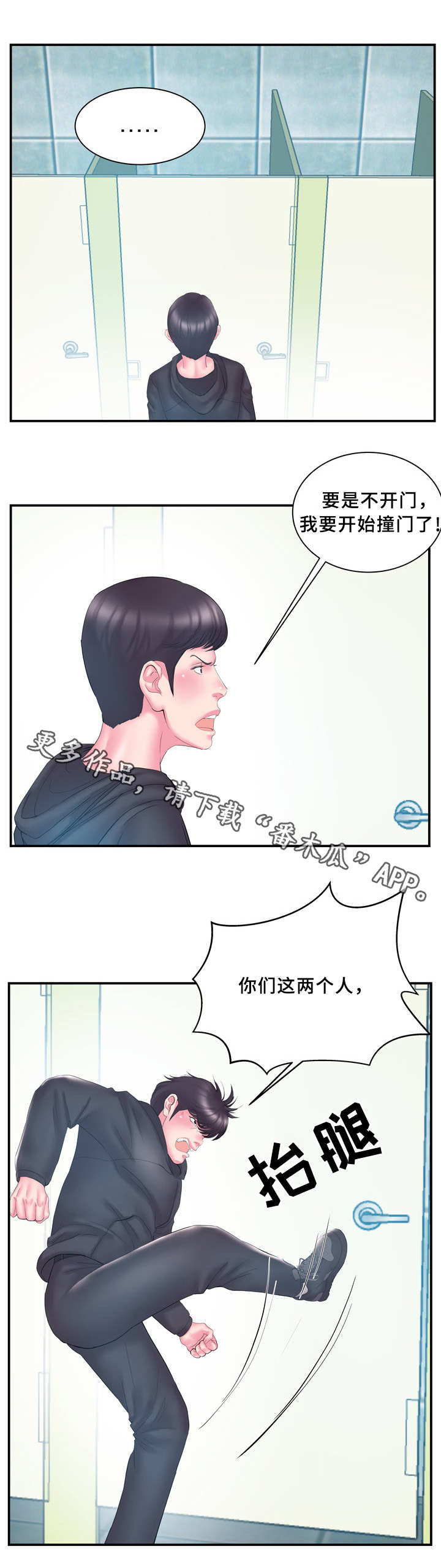 私会漫画,第22章：踹门2图