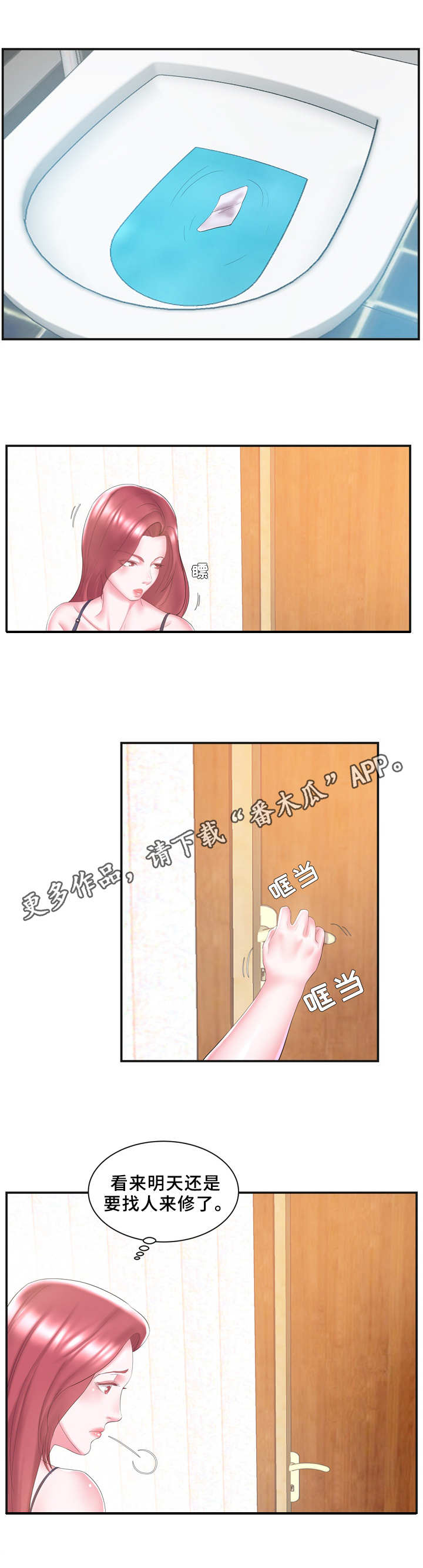 私会漫画,第11章：不对劲4图