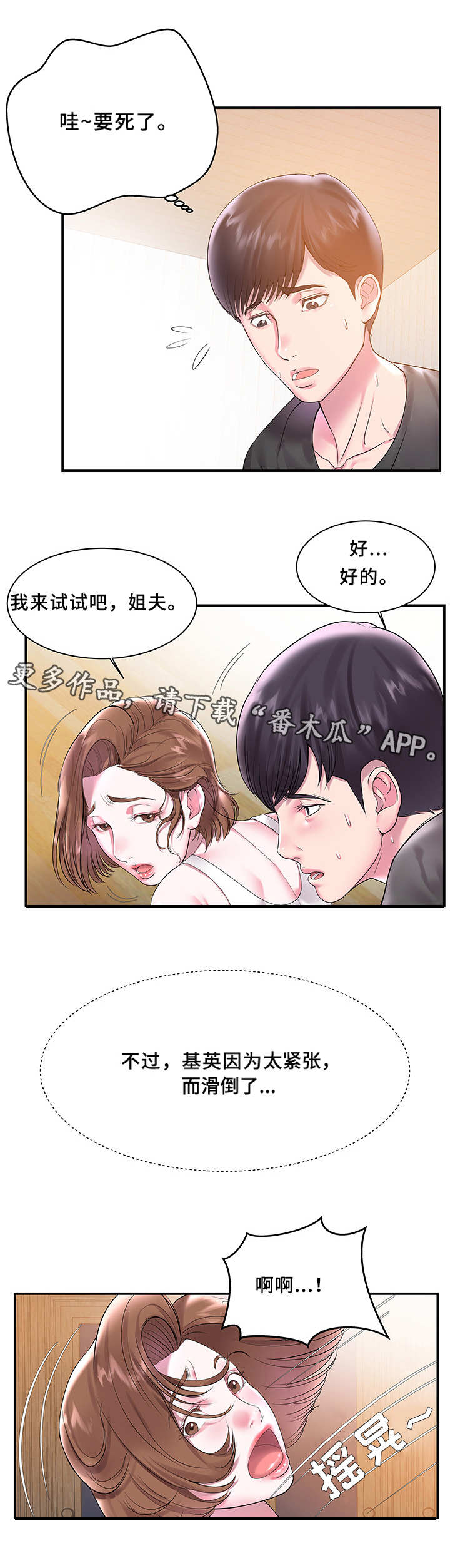 私会漫画,第4章：没有用1图