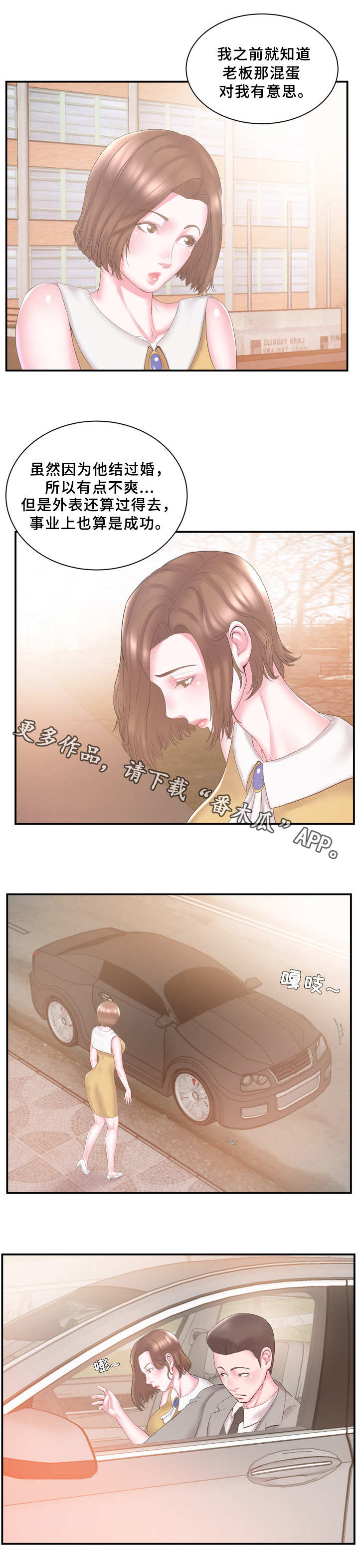 私会漫画,第14章：老板3图