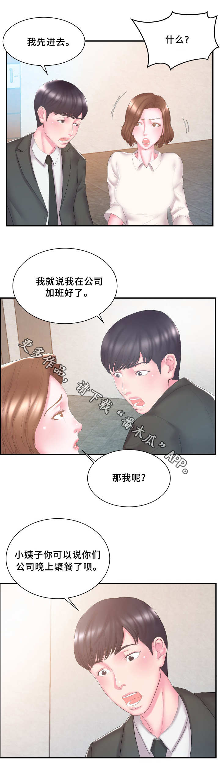 私会漫画,第18章：有鬼4图