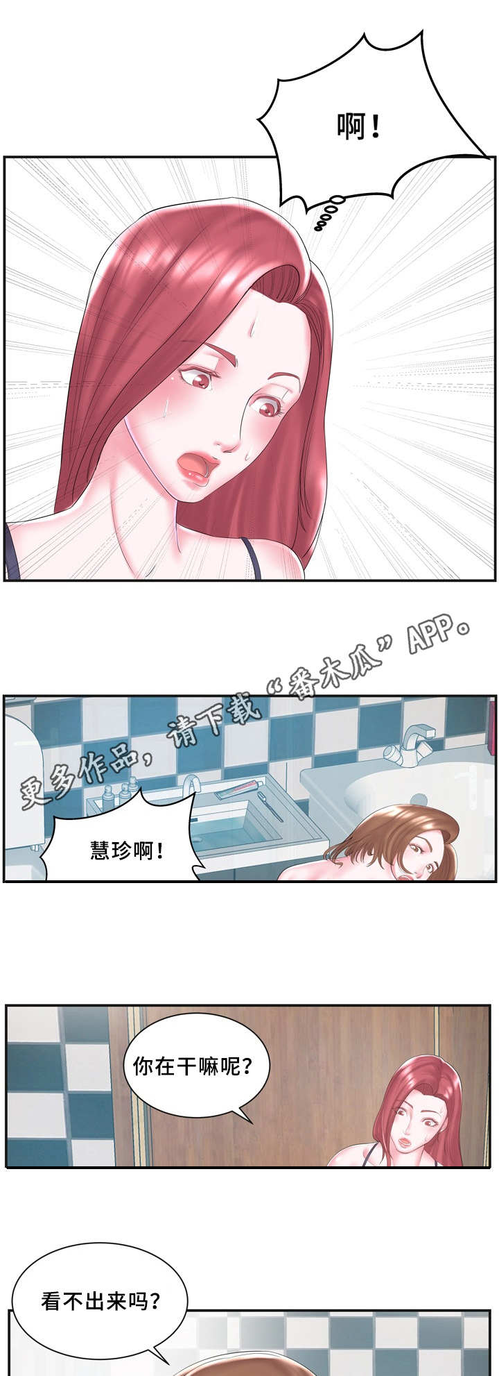 私会漫画,第10章：不清楚3图