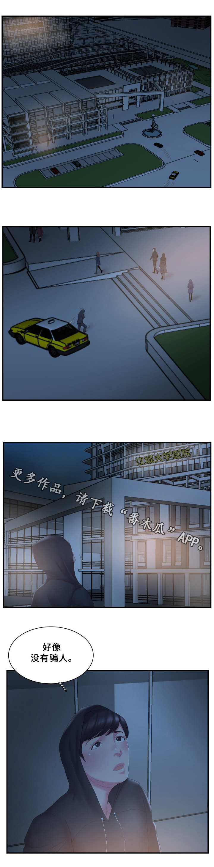 私会漫画,第21章：跟踪2图