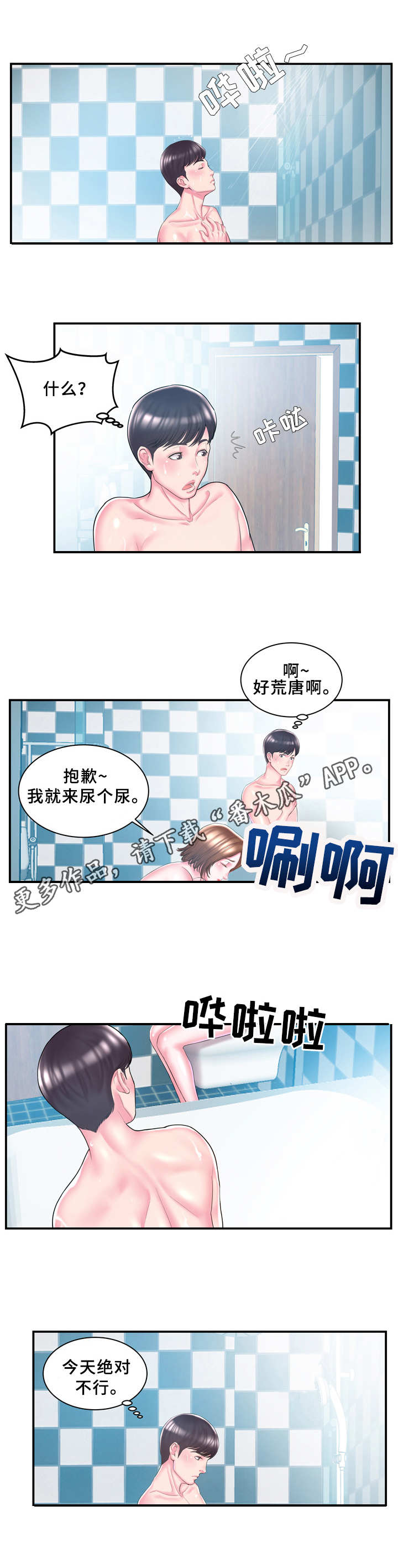 私会漫画,第13章：恶作剧1图