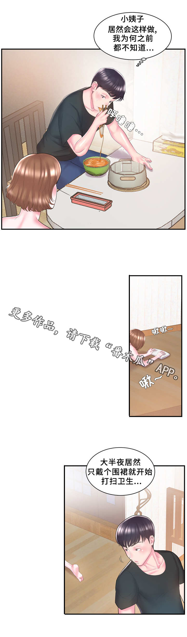 私会漫画,第12章：无动于衷3图