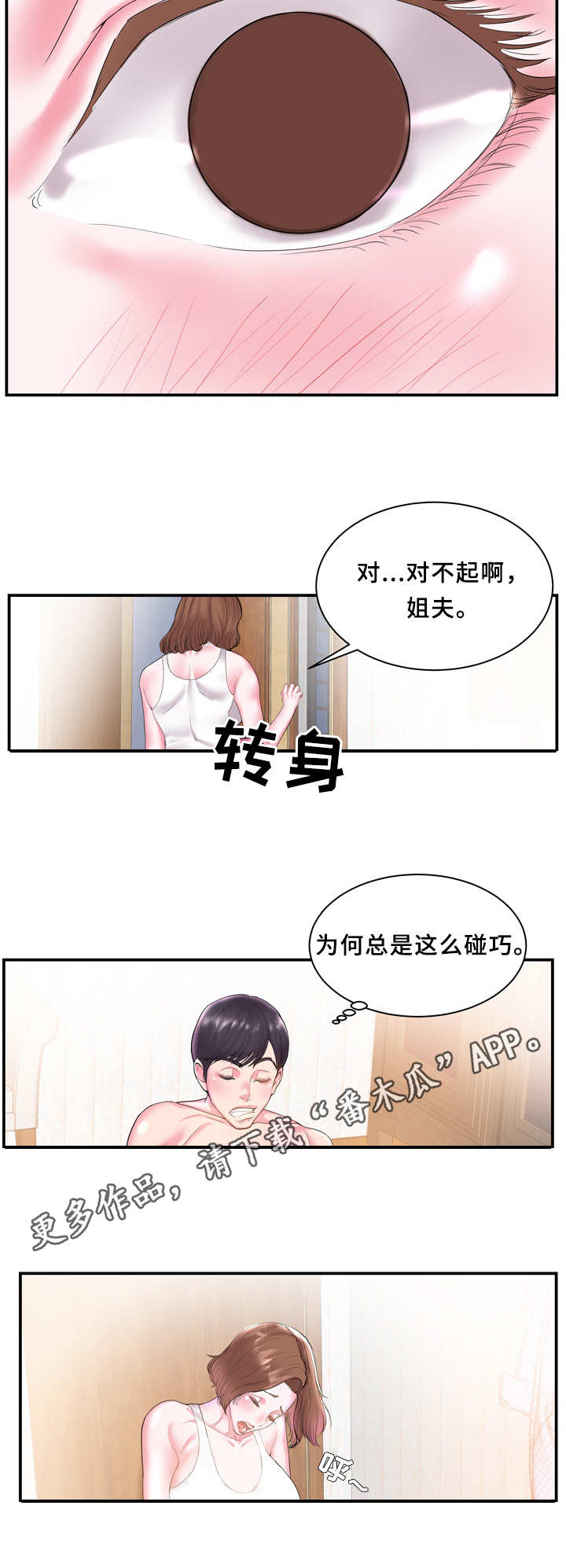 私会漫画,第6章：无语1图