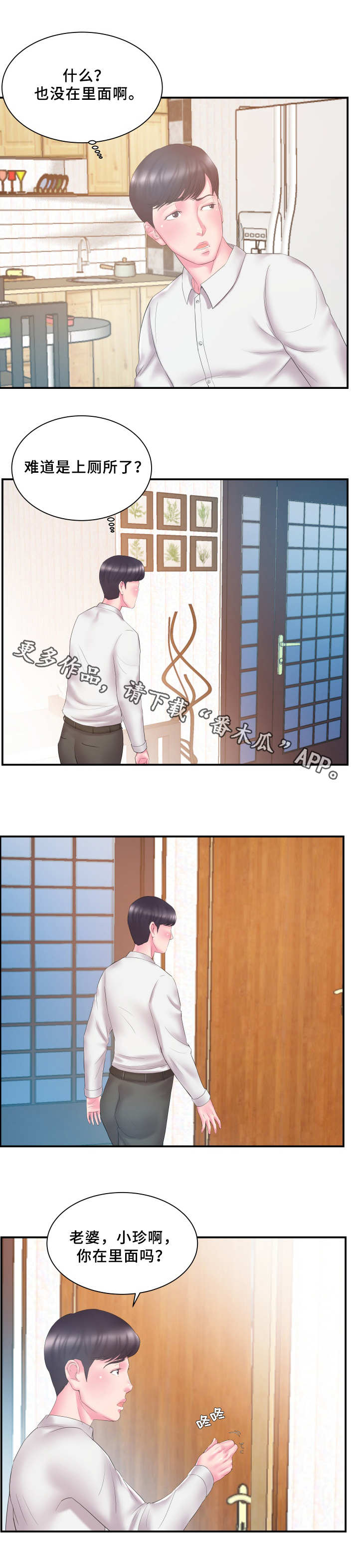 私会漫画,第18章：有鬼3图
