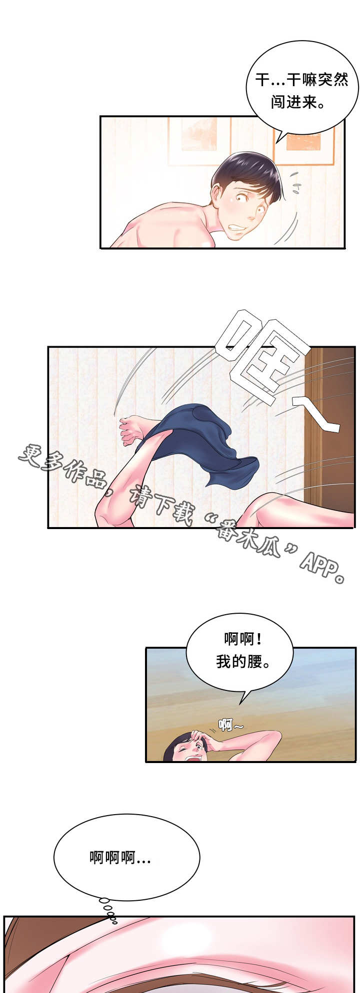 私会漫画,第6章：无语5图