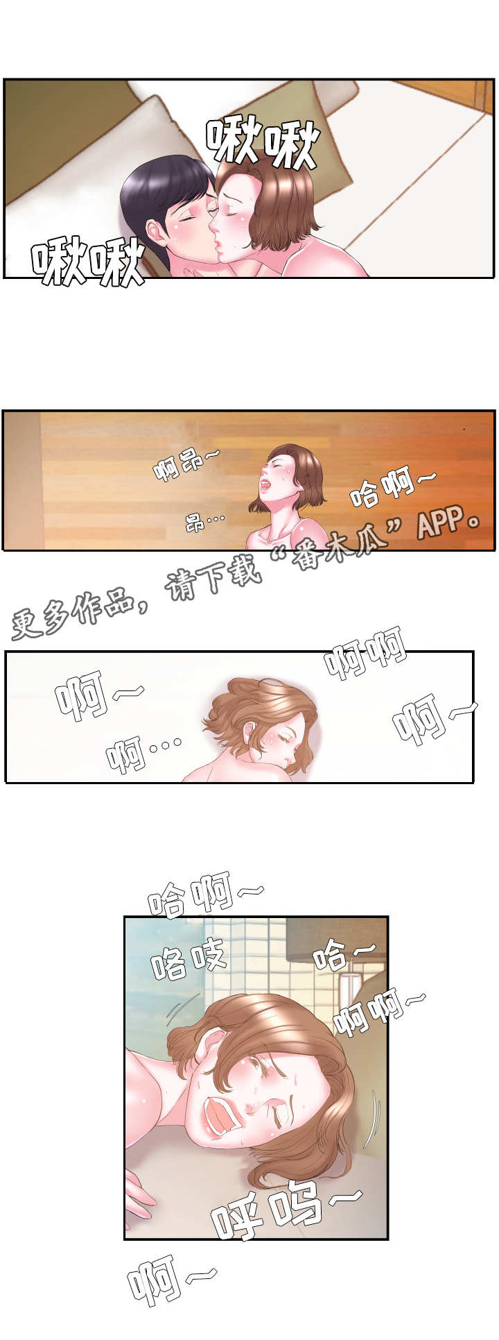 私会漫画,第17章：亲热2图