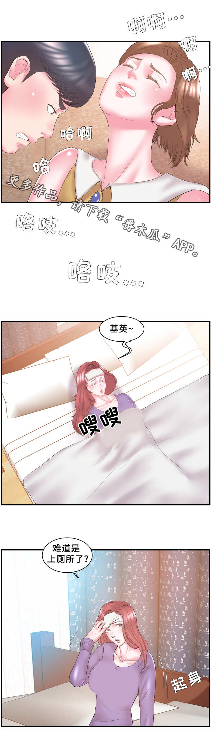 私会漫画,第16章：晕倒3图
