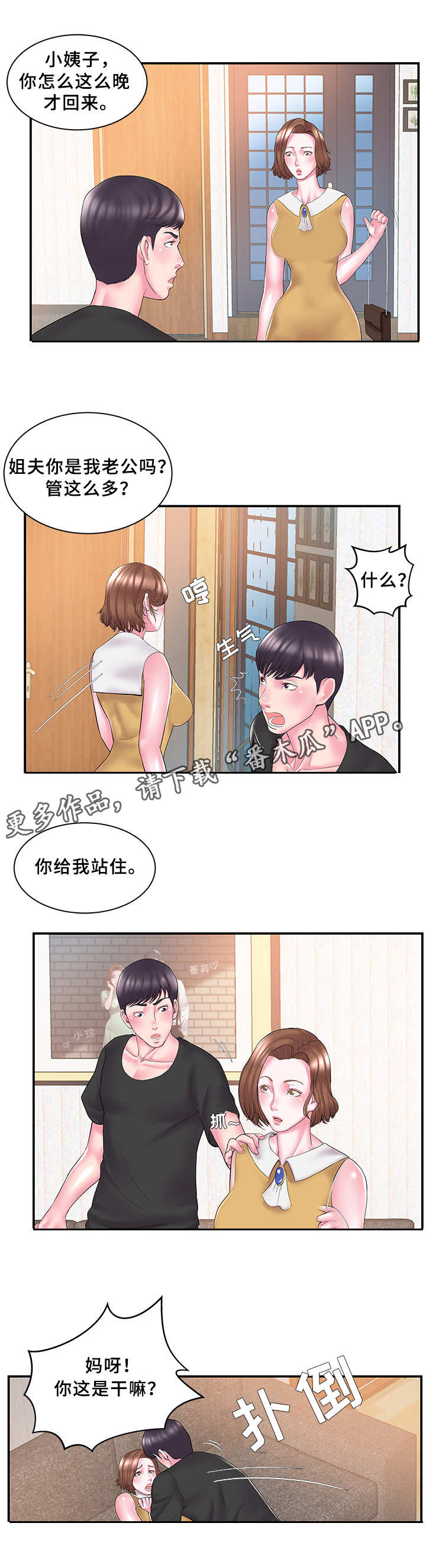 私会漫画,第15章：报酬4图