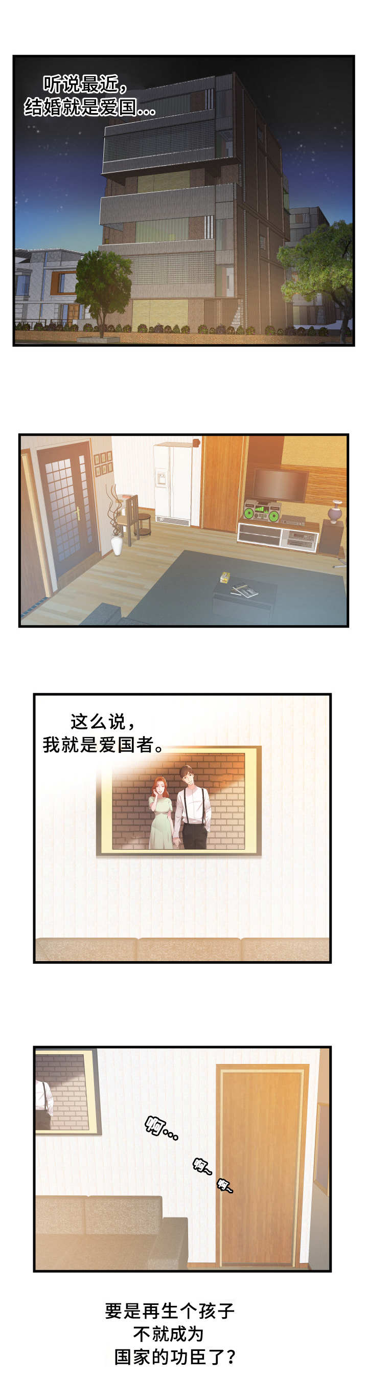 私会漫画,第1章：感受1图