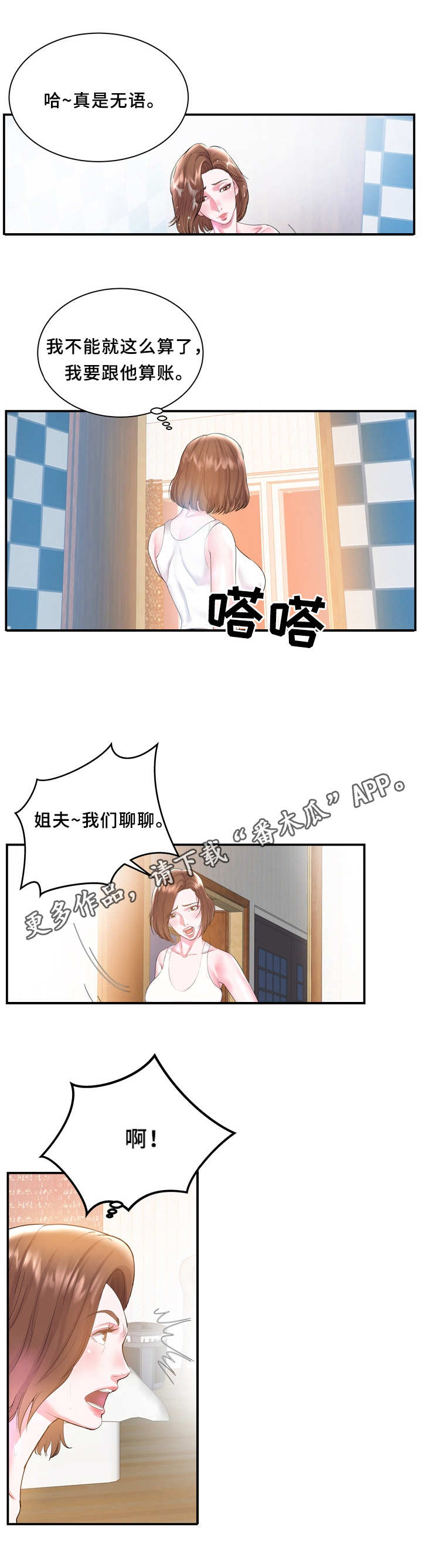 私会漫画,第6章：无语4图