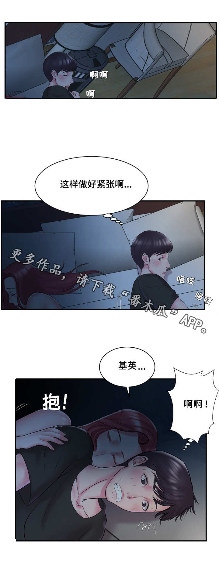 私会漫画,第13章：恶作剧1图