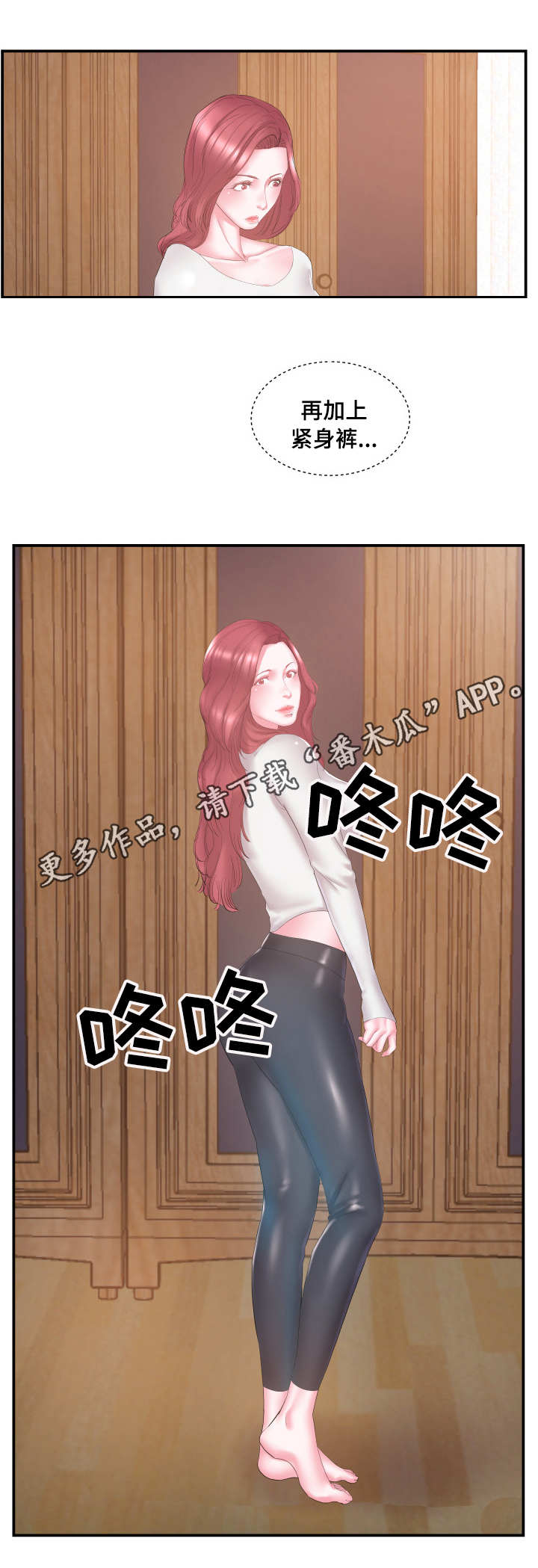 私会漫画,第20章：怀疑5图