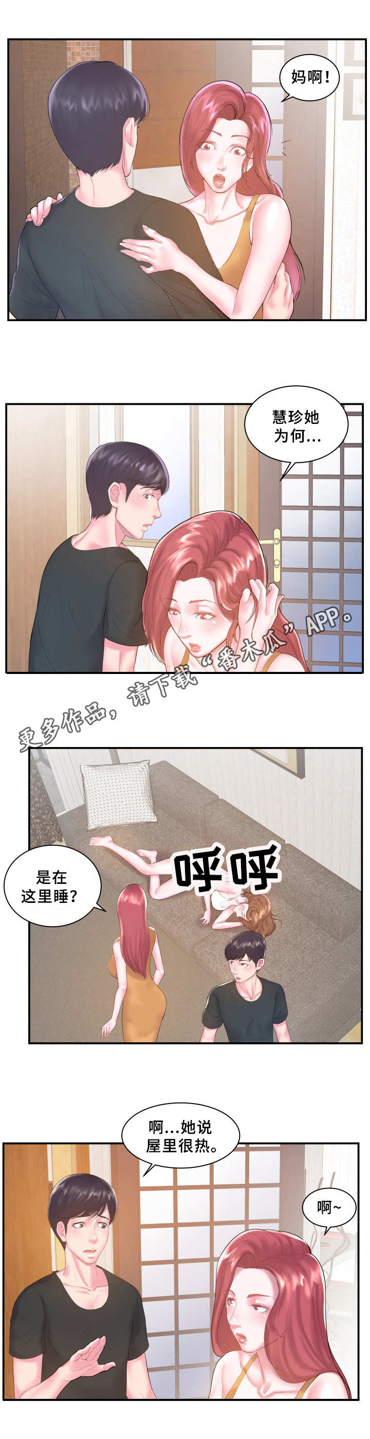 私会漫画,第7章：惊喜2图